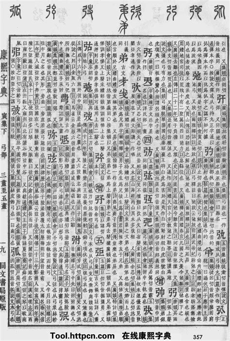 俊 五行|康熙字典：俊字解释、笔画、部首、五行、原图扫描版…